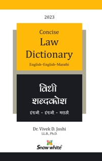 CONCISE LAW DICTIONARY ( ENGLISH- ENGLISH- MARATHI)